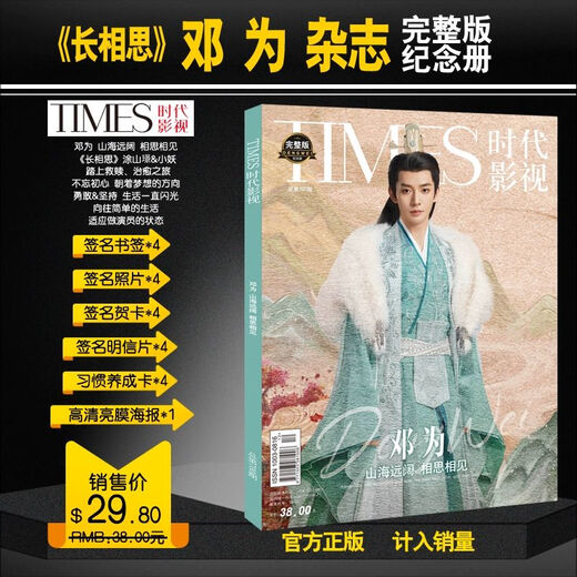 Times Film and Television Magazine Issue 704, 2023 <Ning'an Like a Dream> Zhang Linghe, Bai Lu, Xie Wei/Jiang Xuening, Total Issue 686, Agarwood is like crumbs, Agarwood is heavy - Yang Zi/Cheng Yi