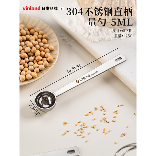 Vinland Japanese stainless steel measuring spoon coffee bean spoon quantitative 5g 15 milk powder spoon seasoning salt spoon controlled decimal 10ml304 304 stainless steel straight handle measuring spoon-5ml