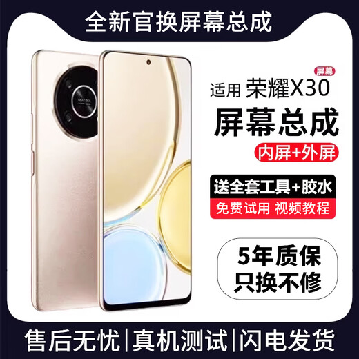 FUNRE适用华为荣耀屏幕总成 内外屏液晶显示换屏玻璃触摸手机屏 适用荣耀x30屏幕【单片总成】高清TFT屏