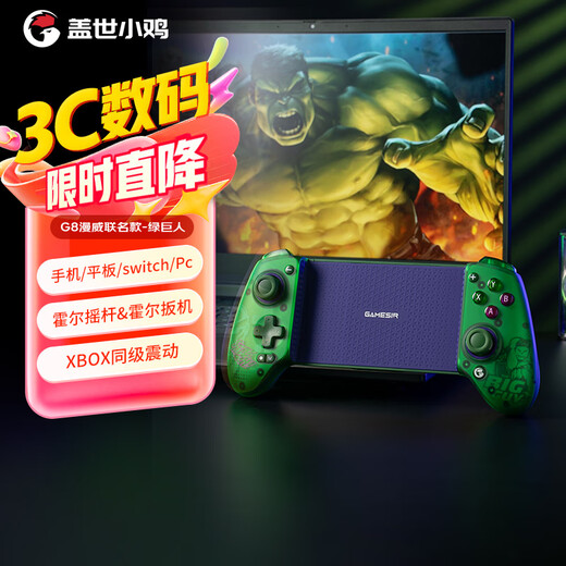 GAMESIR G8+Hulk Hulk Marvel co-branded wireless mobile game somatosensory controller mobile phone tablet Android ios Apple switch zone zero mobile game PC computer ns Bluetooth