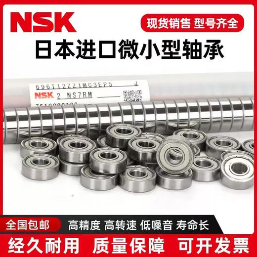 NSK原装正品轴承高速静音692 693 694 695 696 697 698 699ZZ 白色 NSK-698ZZ尺寸8*19*6