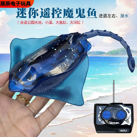 溥畔迷你型遥控魔鬼鱼仿真快艇潜水艇蓝鲸鱼儿童戏水上玩具充电动小船 深蓝色 潜水魔鬼鱼-40mhz 标配充电-+遥控器电池+工具