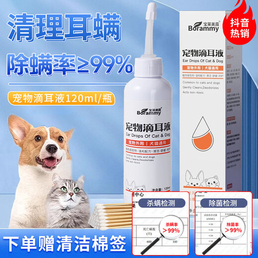 Special medicine for cat ear mites, pet ear skin ear anti-inflammatory ear drops, cleaning, removing mites, relieving itching, antibacterial cleaning solution, 1 bottle of 120ml, free cotton swab