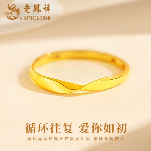 Lao Fengxiang gold Möbius ring for men and women with pure gold rings for couples, Valentine's Day birthday gift for girlfriend and wife, Möbius ring for women, about 1.3g