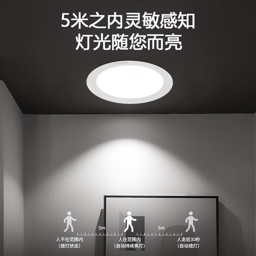 Beigong LED radar sensor downlight property industry embedded corridor living room human body sensor downlight 4.9W white light 6000K opening 75mm