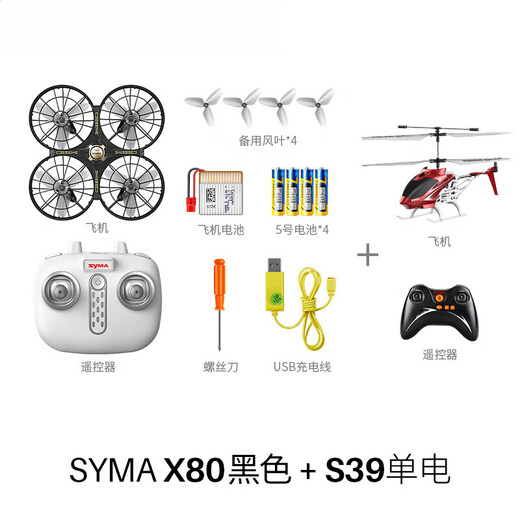 SYMA X80 remote control aircraft children's induction obstacle avoidance four-axis drone toy primary school student gift X80 black SYMA X80 black single electric version + S39 medium size
