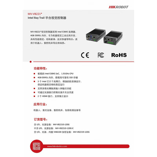 Haikang Robot MV-VB2210-120G Machine Vision Controller Industrial Computer Industrial Host Computer 2100 VC3504H-256G
