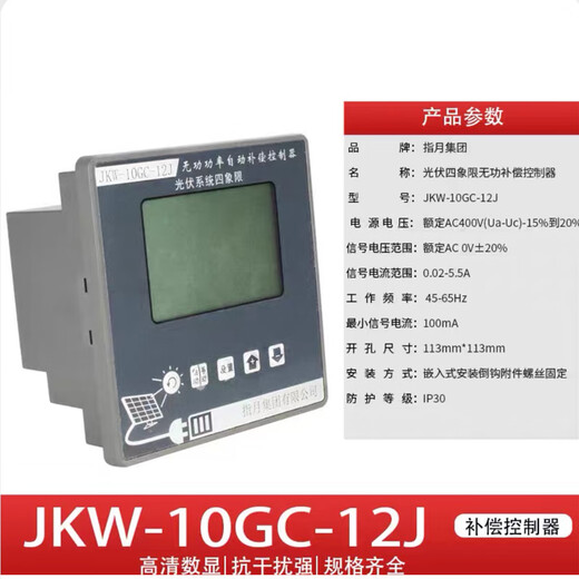Zhiyue Group photovoltaic four-quadrant reactive power compensation controller-12J JKW-10GC JKW-SA JKW fixings