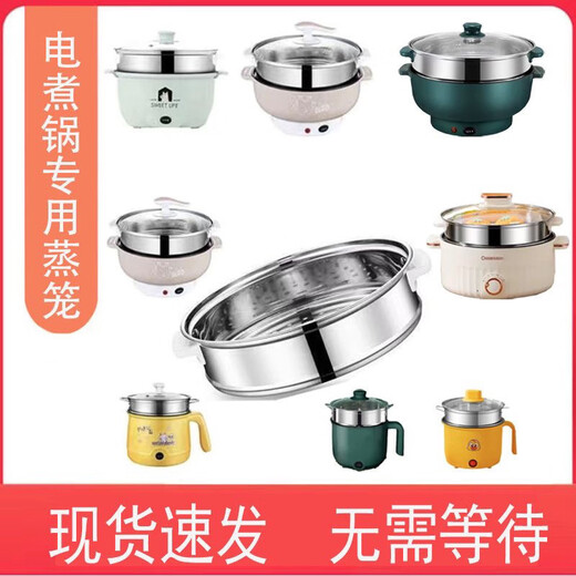 Meikejie Electric Pot Steamer Stainless Steel Steamer Grid Universal Small Electric Pot Steamer Multi-functional Grate Steaming Layer Thickening and Height Steamer (With 17.5cm Step Electric Pot) 18cm Special Price Thickened Steamer Please contact us to place an order. No returns or exchanges.