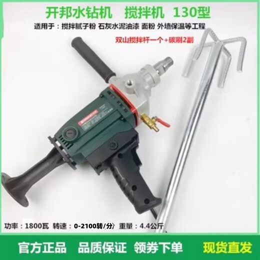 He Jiangong Kaibang Water Ring Machine Mixing Drilling 120C Water Ring Machine 168A Mixing Putty Powder Handheld Mixer Ash Blower Kaibang 6198+Shuangshan 3000W