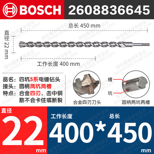 Bosch (BOSCH) round shank four-pit 5 series electric hammer impact drill bit two pits two slots four-edged reinforced concrete wall drilling four-edged round shank 22*400*450