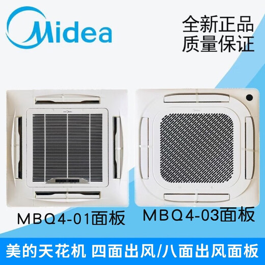 Suitable for ceiling machine panels 2-3-5 HP ceiling air outlet from all sides new universal shell MBQ4-01 MBQ4-01/MBQ4-02B1