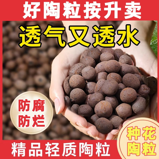 Siweibo ceramsite bottom for flower cultivation, special succulent nutrient soil flower pot flower backfill fish tank hydroponics paving volcanic stone particles gardening ceramsite 2 liters (large particles 16-23mm)