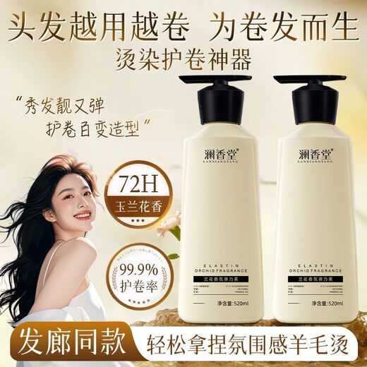 Lanxiangtang Elastin Fluffy Q-Elastic Roll Protector Long-lasting Moisturizing and Styling Long-lasting Elastic Roll Magic Device Long-lasting Fragrance SN7890 Special Promotion Official Authentic 520ml*1 Bottle