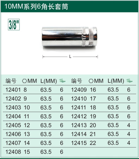 世达套筒10MM中飞六角加长套管头111213141516171819mm 12401/8mm