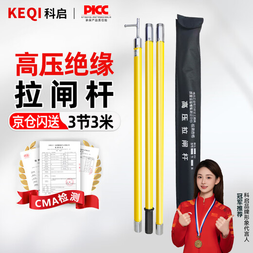 Keqi high-voltage direct buckle switch rod 10KV 3 sections 3 meters insulating rod Lingke rod insulated rod wire rod electric operating rod grounding rod