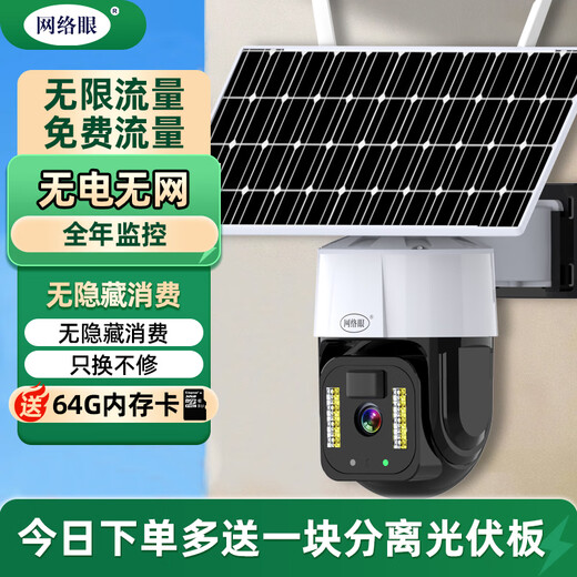 Network Eye 4G free traffic solar camera outdoor no electricity no network rural outdoor mobile phone remote high-definition wireless monitor home 360-degree no blind spots with night vision panoramic solar 4G version free traffic no recharge + 64G card