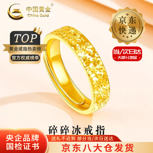 CHINA GOLD Crushed Ice Gold Ring for Men and Women Couple Gypsophila Pure Gold Ring Ring Valentine's Day Birthday Gift for Girlfriend Today/Next Day Delivery Crushed Ice Ring Women's Ring Approximately 2.8g