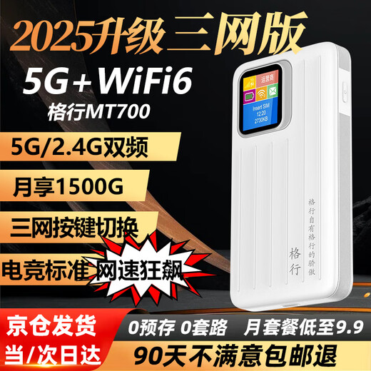 Gexing portable wifi6 official authentic wireless network portable mobile portable wifi Netcom cpe router car hotspot portable wifi unlimited traffic 2025 model 5G model 5GHz top configuration wifi6. Average network speed 300M