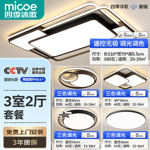 Four Seasons Muge (MICOE) living room lamp modern simple and atmospheric led ceiling lamp bedroom restaurant main light Zhongshan whole house package installation