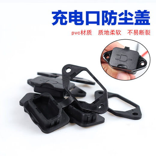 Litian electric vehicle charging port waterproof plug protective cover interface rubber plug battery dustproof plug socket accessories battery car loading and unloading charging port protective cover 1
