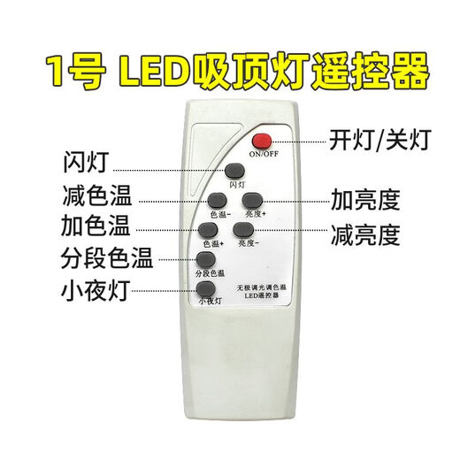 Solar lamp remote control universal LED bedroom living room ceiling lamp stepless dimming color temperature variable No. 3 solar lamp remote control