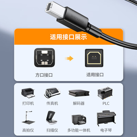 胜为（shengwei）打印机数据线USB2.0高速打印线电源接口连接线通用惠普HP佳能爱普生打印机连接线黑色 2米AUB1020G