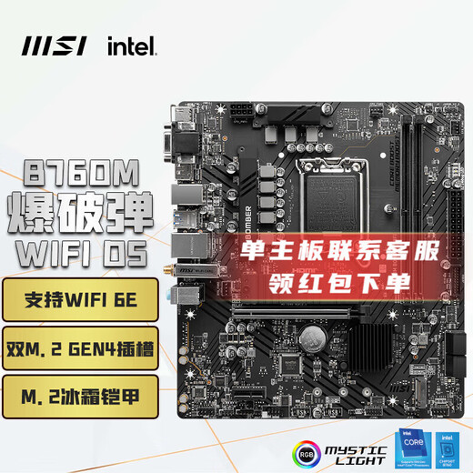 Das MSI-Motherboard H610M/B760M/Z790 unterstützt das Intel-CPU-Desktop-Computer-Motherboard B760M BOMBER WIFI DDR5 der Generation 12/13/14