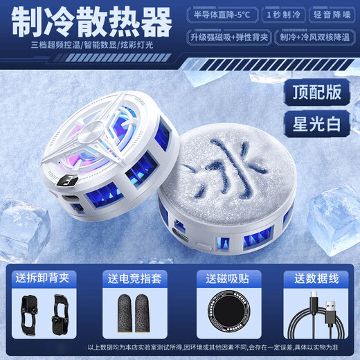Yandio Mobile Phone Radiator Magnetic Silent Radiator Magnetic Back Clip Mobile Game King Chicken Game Live Broadcast Cooling Smart Semiconductor Can Be Freeze Suitable for Apple 16 One Plus Icing Starlight White * Colorful Lights * Three-level Digital Display * Magnetic Back Clip * Strong Magnetic Refrigeration