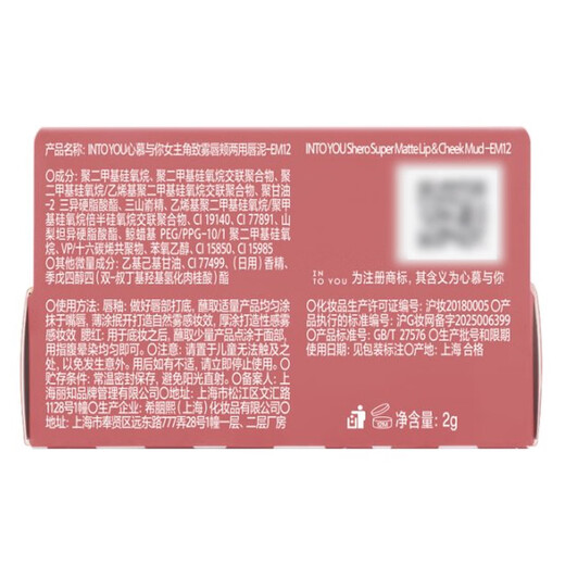 INTO YOU Heroine Lip Mud Lip and Cheek Dual-use Lip Glaze Lipstick Birthday Gift Female New Year Gift Year of the Horse EM12 Candied Strawberry