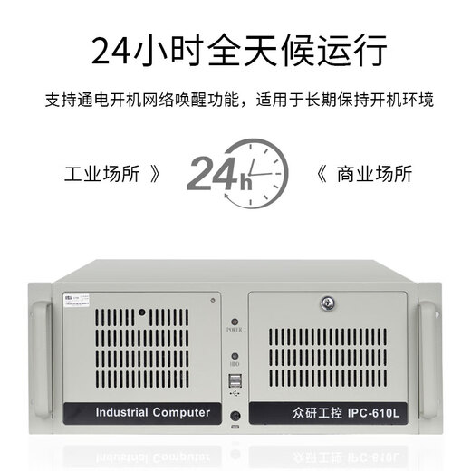 众研 IPC-610L原装工控机 机器视觉 工业控制 兼容研华 FCC/CE/3C 节能认证 I7-6700四核/16G/1T硬盘