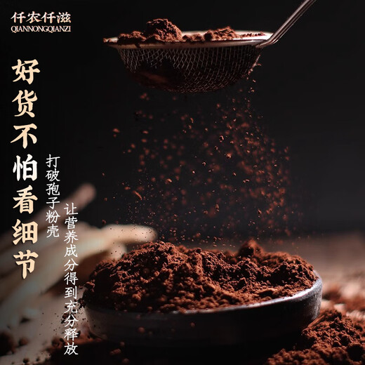 Qiannong Qianzi Ganoderma Lucidum Spore Powder 250G Jilin Changbaishan Ganoderma Lucidum Polvo de esporas Ganoderma Lucidum Polvo