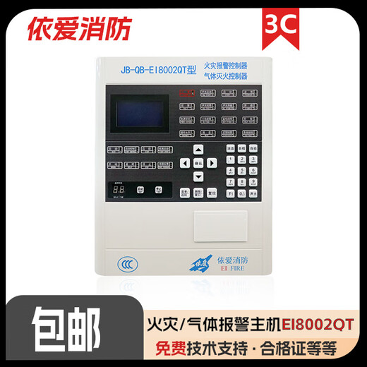 EI fire alarm gas fire extinguishing controller EI-8001QT type EI gas host EI-8002QT EI8001QT/4 (4 zones)