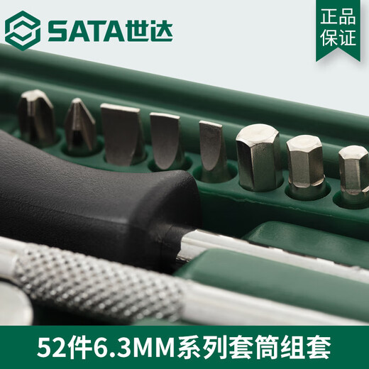 Shida 09002 tool 52-piece set 6.3mm Xiaofei tool box set car repair set 52-piece set/09002