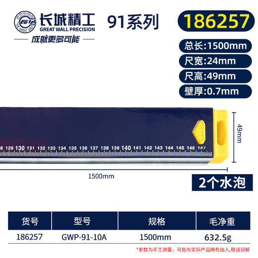 Great Wall aluminum alloy level high precision magnetic waterproof tile ruler 1/1.5/2m anti-fall can pass inspection 1.5 meters two blisters can pass inspection 18625