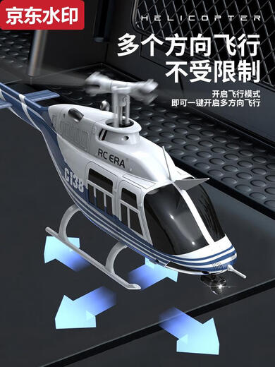 ZKHE遥控战斗直升飞机航模型无人机C138贝尔206高仿真像真机儿童玩具 红白色气压定高+光流定位升级遥 爽飞3电池+顺丰送88礼包