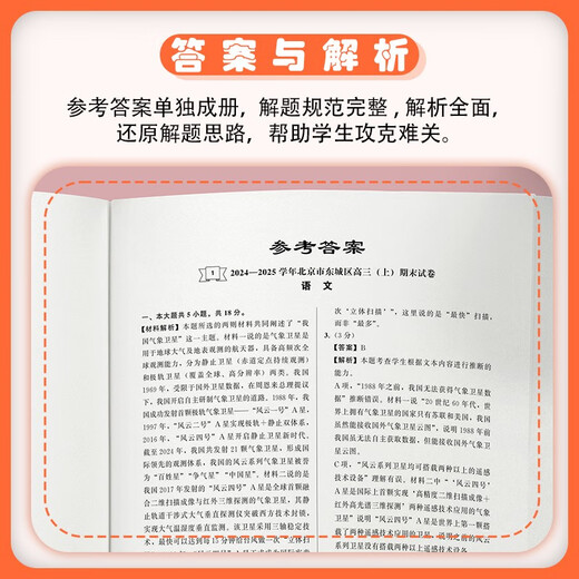 2026 version of Beijing College Entrance Examination Chinese Language, a selection of simulated and real test questions from various districts in Beijing, a collection of real test questions from Beijing's college entrance examination, and a collection of mock test questions
