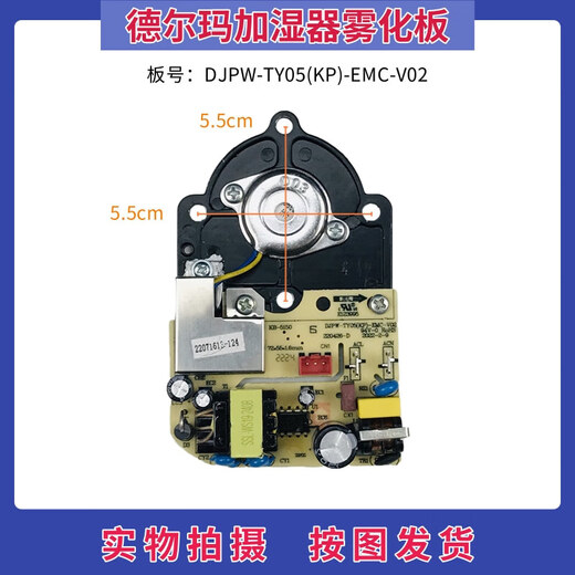 Delma humidifier accessories atomization board DJPW-TY05/TY09 DEM-F360 power board control board DJW-MI-V01 (B type)