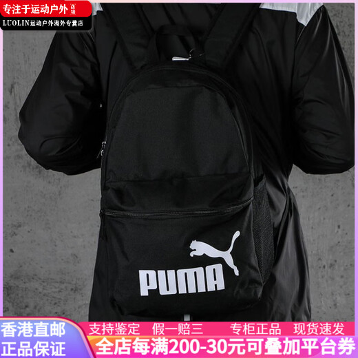 彪马（PUMA） 经典Logo款大容量 织物 书包背包双肩包 常规 男女同款情侣款 黑 黑色