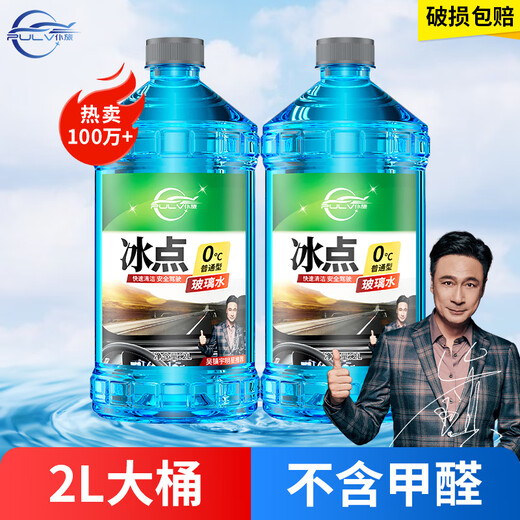 Pulu glass water degreasing film strong type 0 C 2L*2 bottles car shellac removal bird droppings wiper water for all seasons