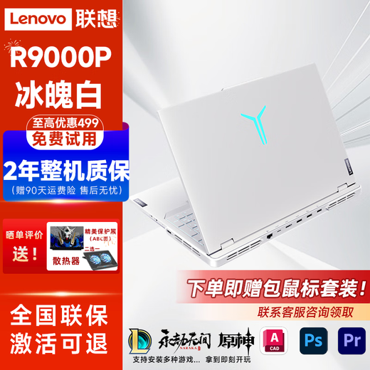 联想展机拯救者R7000P/Y9000P 冰魄白电竞游戏本笔记本电脑学生高颜值 Y9000P:I9-13900/4060冰魄白 16G运行丨1T固态 支持检测丨店保两年