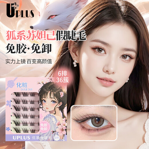 UPLUS fox glue-free false eyelashes Su Daji eyelashes single cluster natural segmented novice