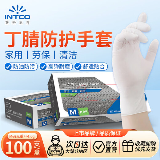 Yingke Medical Disposable Nitrile Protective Gloves Experimental Labor Protection Cleaning and Protection M Code White 100 Pack