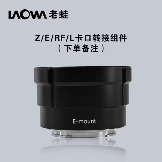 LAOWA Ranger series S35 format PL mount S35 Ranger EF/Z/E/RF/L mount adapter assembly (choose one) Value-added ticket
