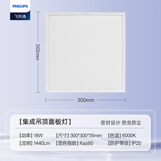 Philips (PHILIPS) integrated ceiling LED panel light flat light ultra-thin ceiling light 18W 300mm*300mm white light (6000K) AX054