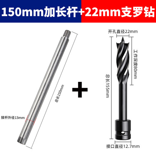Kapuden electric wrench extension rod support drill four-edged four-slot woodworking drill bit twist drill hole opener rod wood board drilling 150mm extension rod + 22mm drill bit