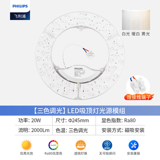 Philips (PHILIPS) LED ceiling lamp wick 20W three-tone light magnetic suction modification replacement light source lamp panel module (diameter 245mm)