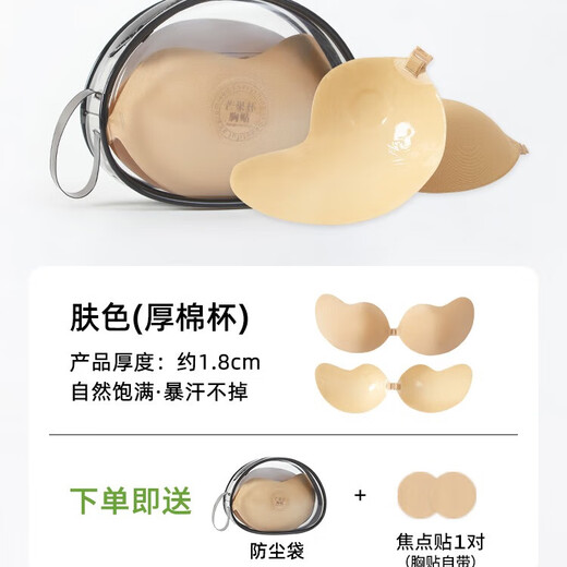 PINK AMY Xiaoqingmang wedding dress special bra stickers for women, sticky small breasts push-up invisible underwear, mango breast stickers to prevent exposure, natural full (thick) A cup 70A 70B 75A