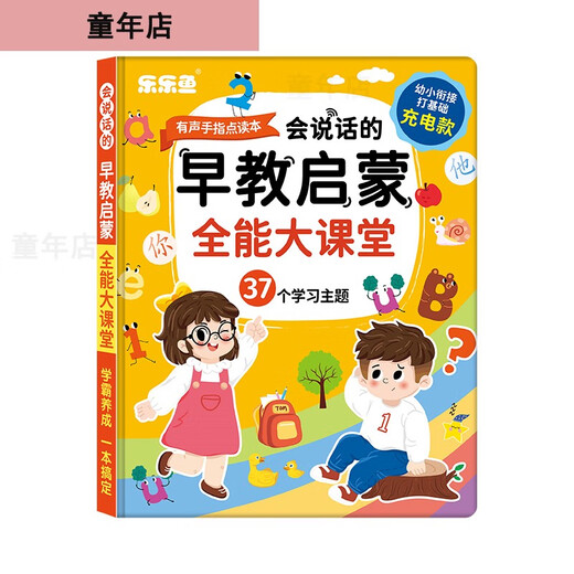 Leleyu Children's Early Education 03-6 Charging Chinese and English e-books point reading learning machine baby pinyin audiobook 42-Newly upgraded bilingual early education voice book-Recharge