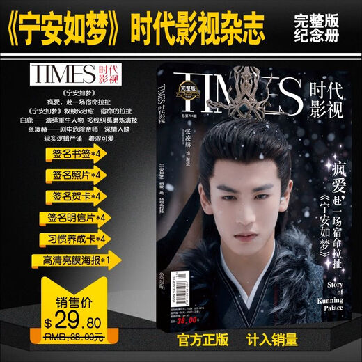 Times Film and Television Magazine Issue 704, 2023 <Ning'an Like a Dream> Zhang Linghe, Bai Lu, Xie Wei/Jiang Xuening, Total Issue 686, Agarwood is like crumbs, Agarwood is heavy - Yang Zi/Cheng Yi